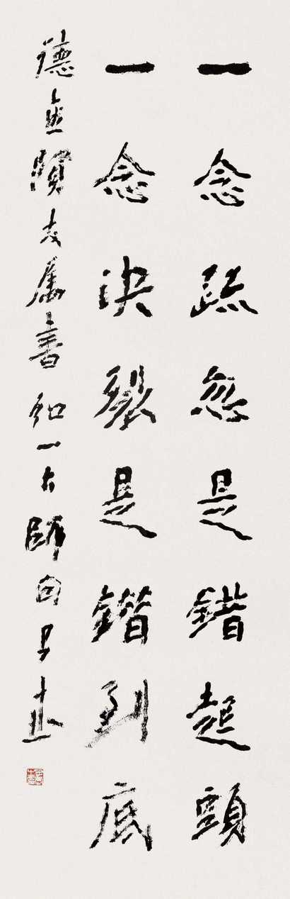 王子武 书法 镜心